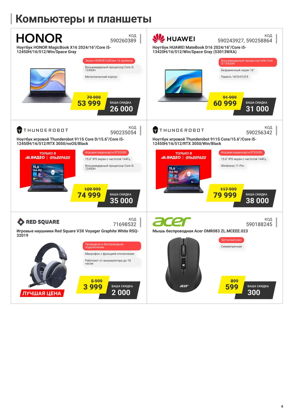 Эльдорадо-каталог