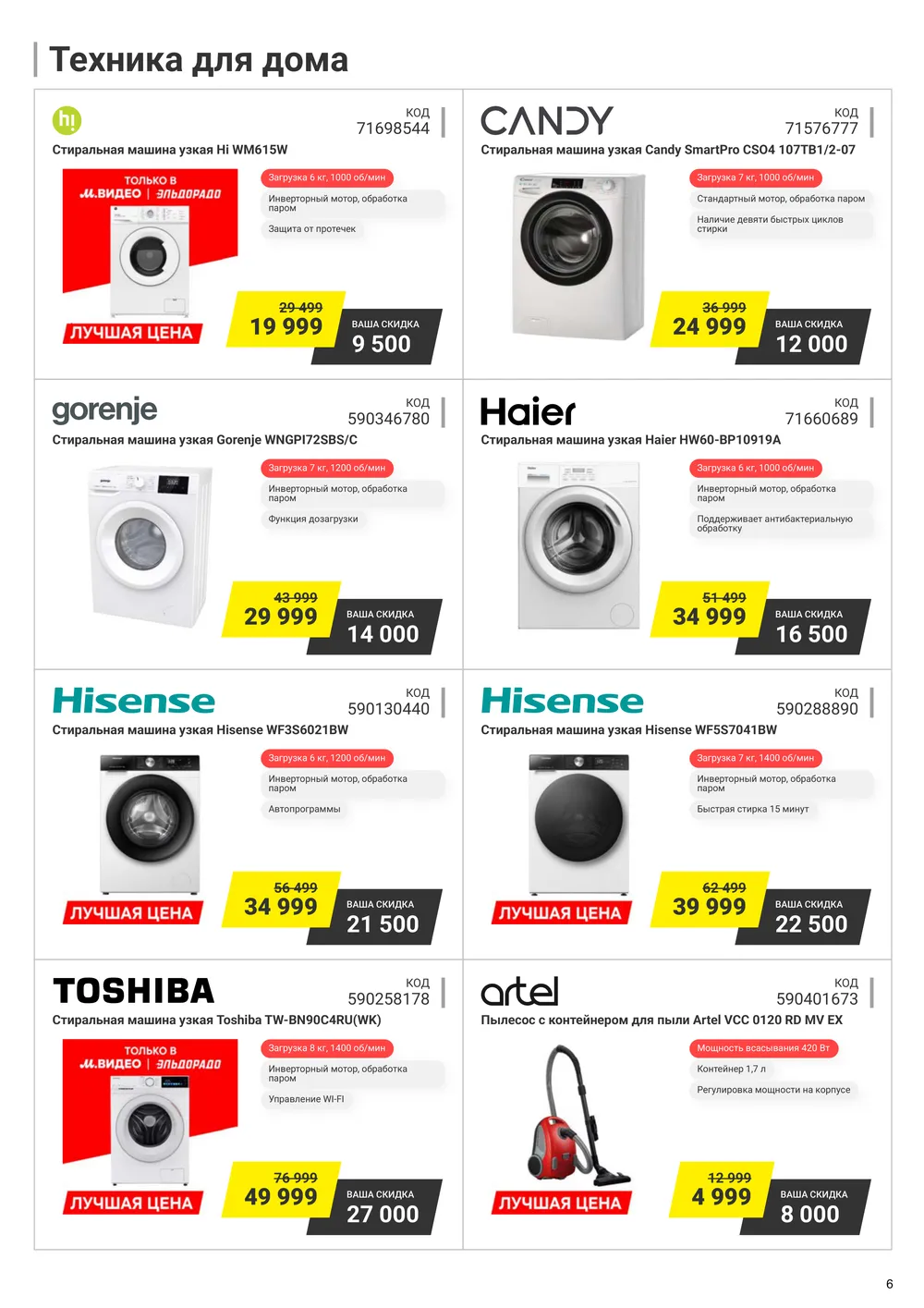 Эльдорадо-каталог