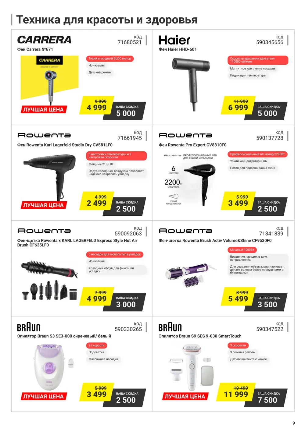 Эльдорадо-каталог