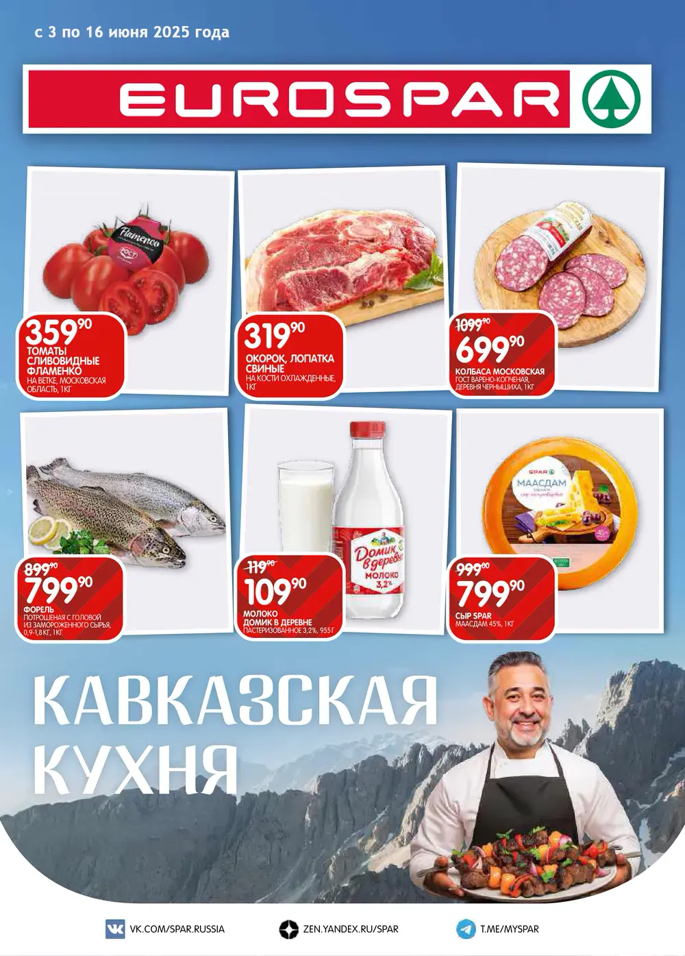 Каталог Евроспар
