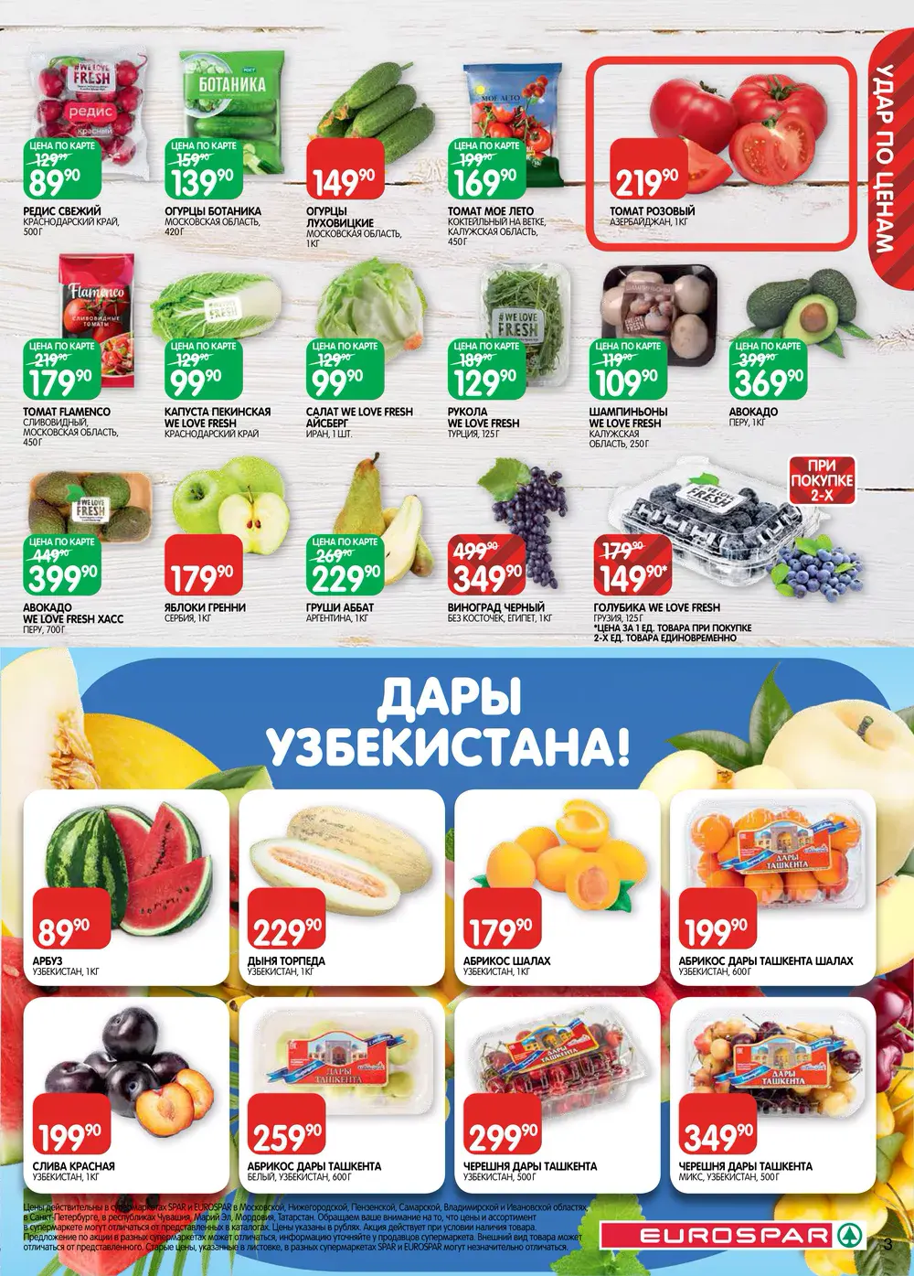 Евроспар-каталог