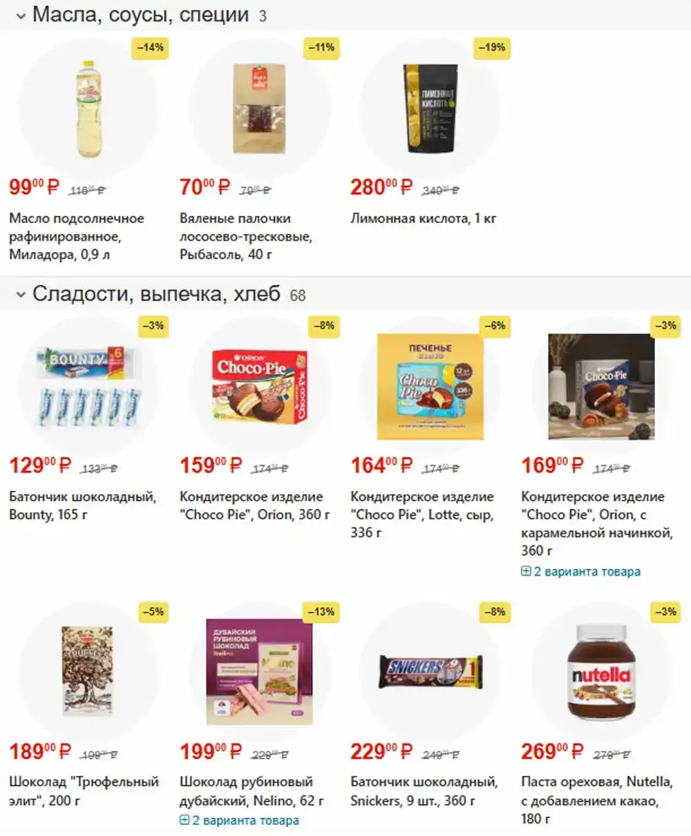 FixPrice-каталог