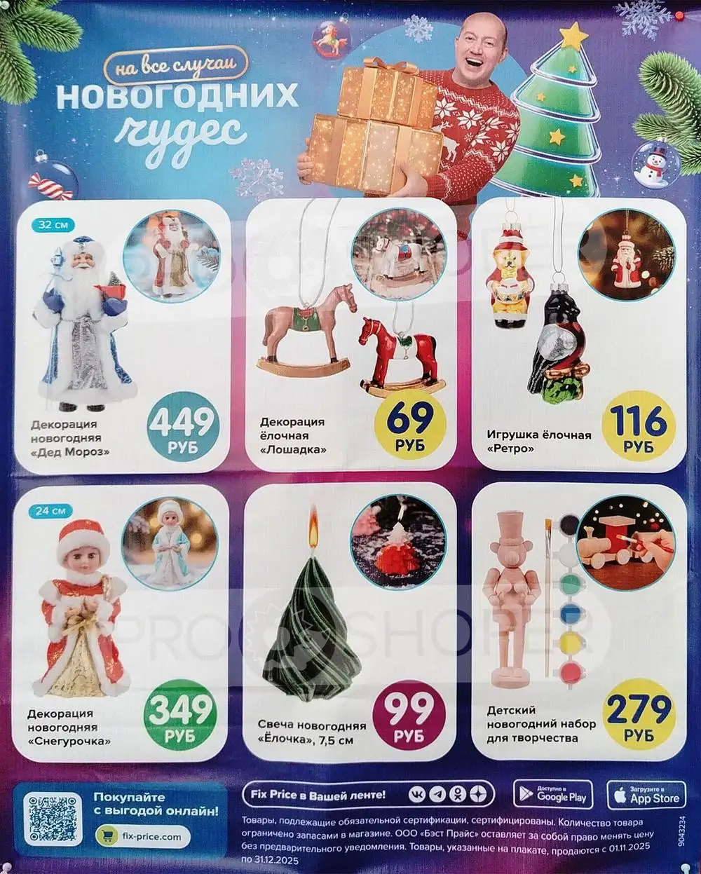 FixPrice-каталог