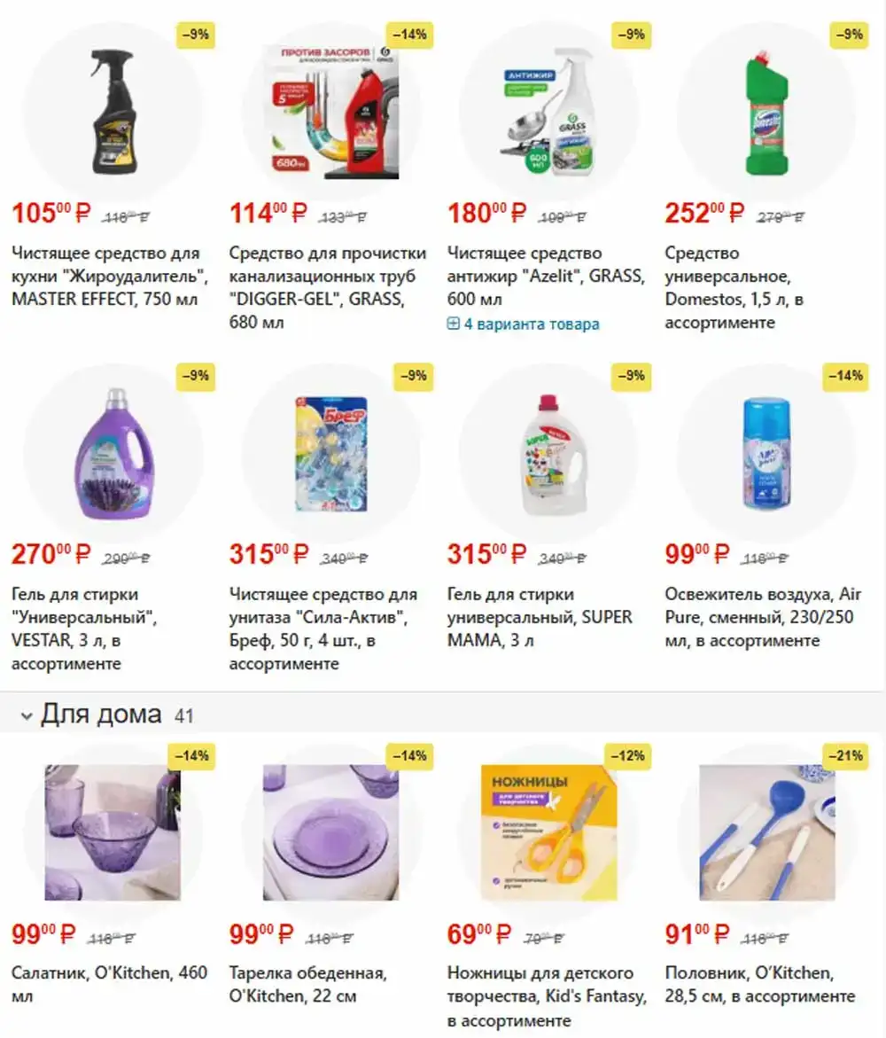 FixPrice-каталог