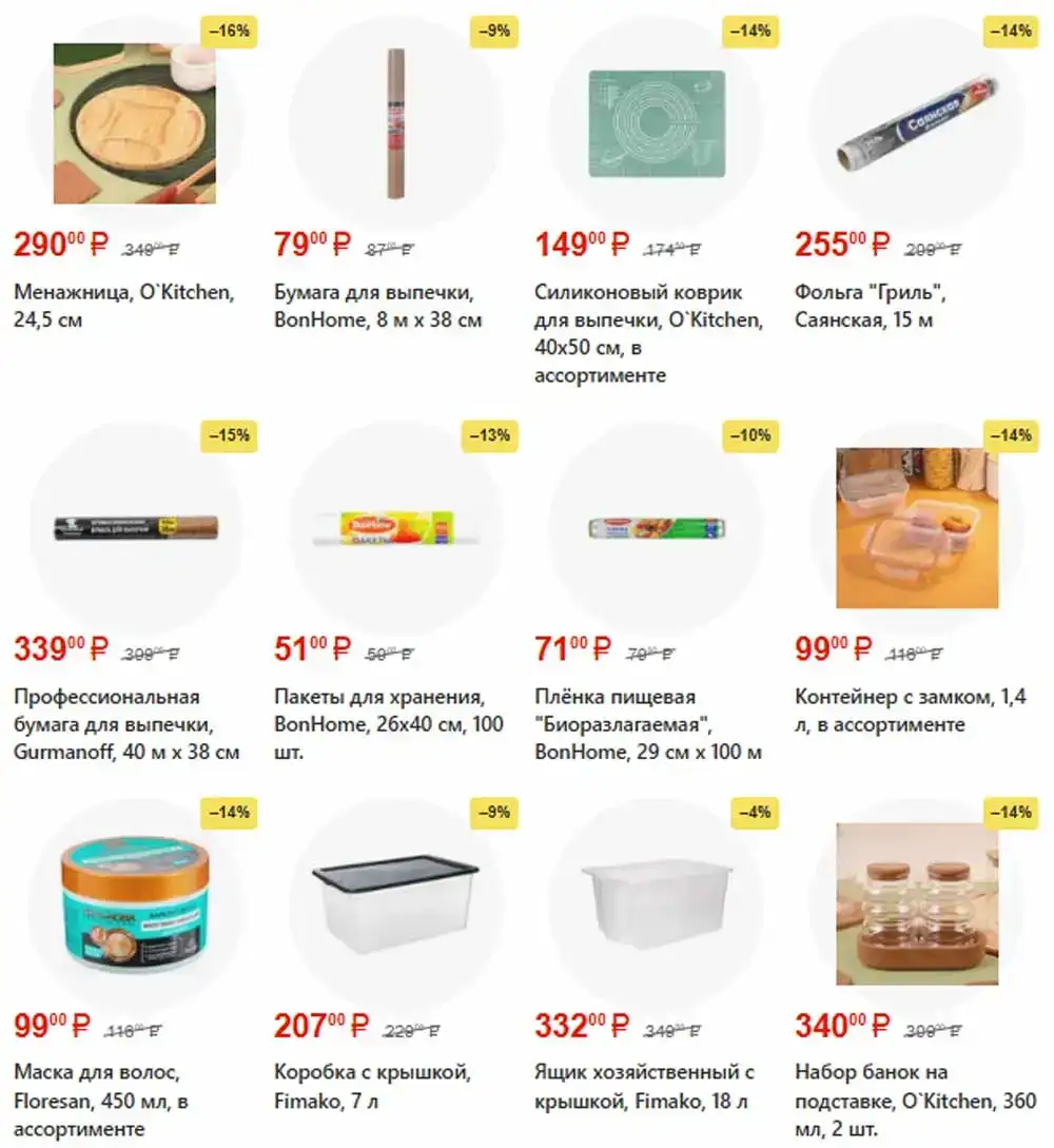 FixPrice-каталог