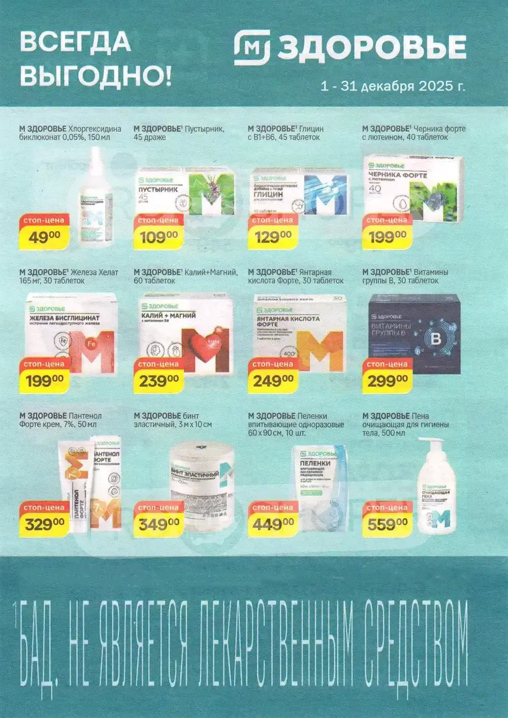 Магнит Аптека