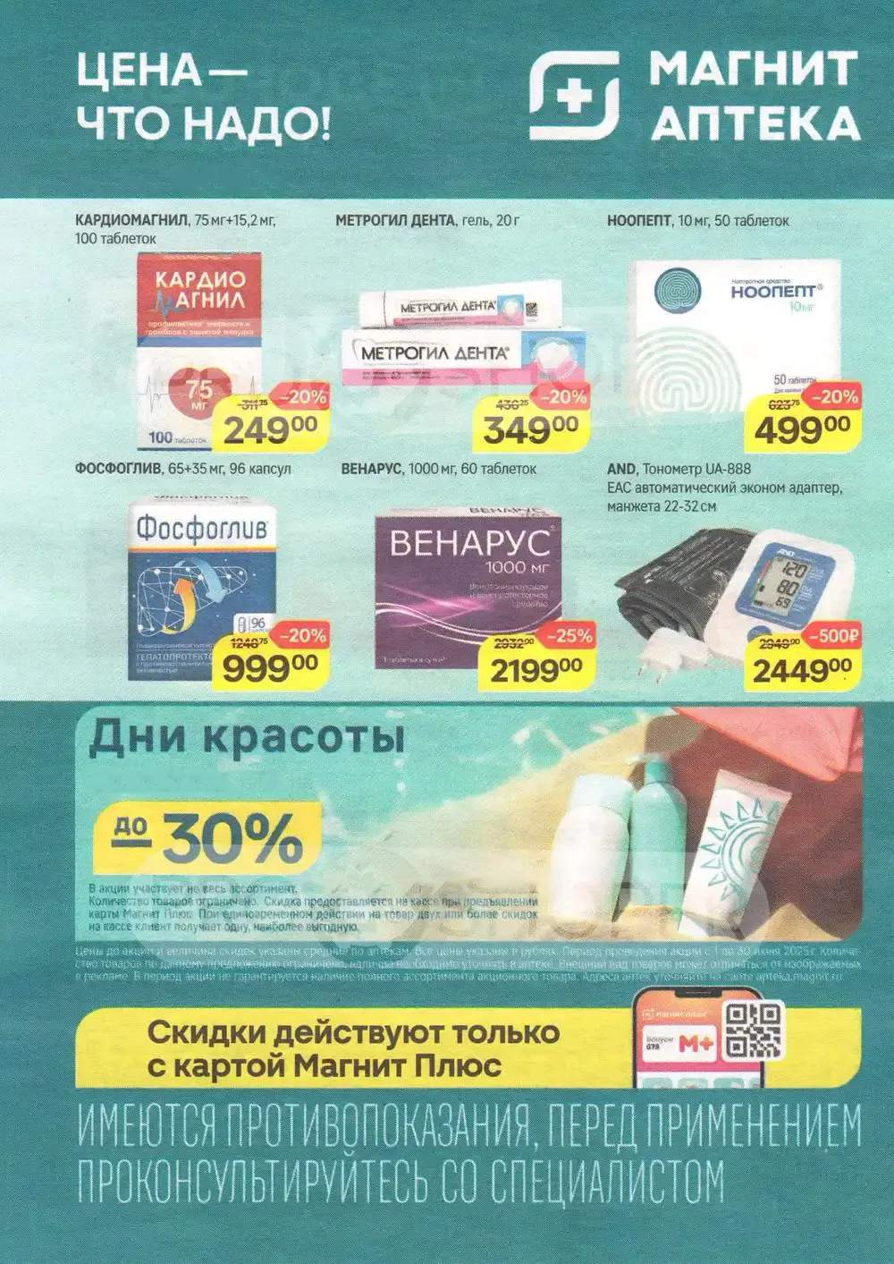 Магнит-Аптека-каталог