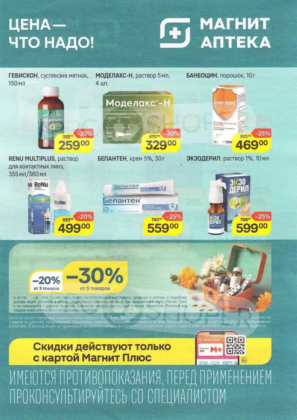 Магнит-Аптека-каталог