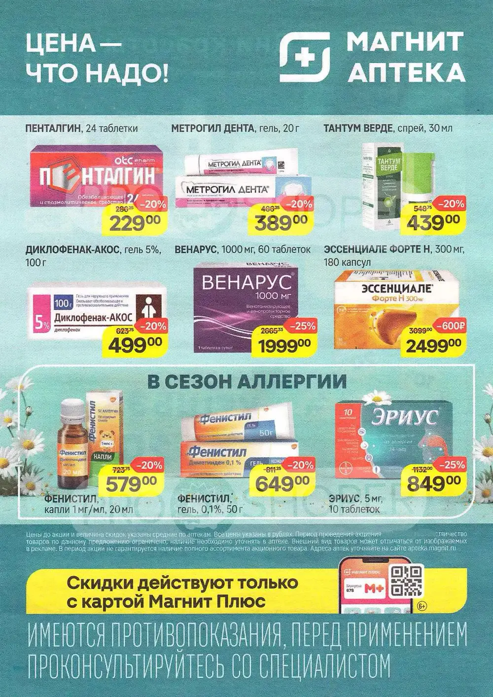 Магнит-Аптека-каталог