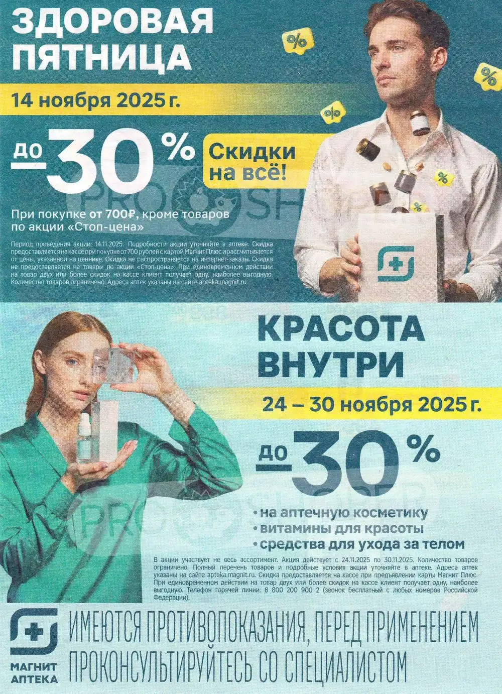 Магнит-Аптека-каталог