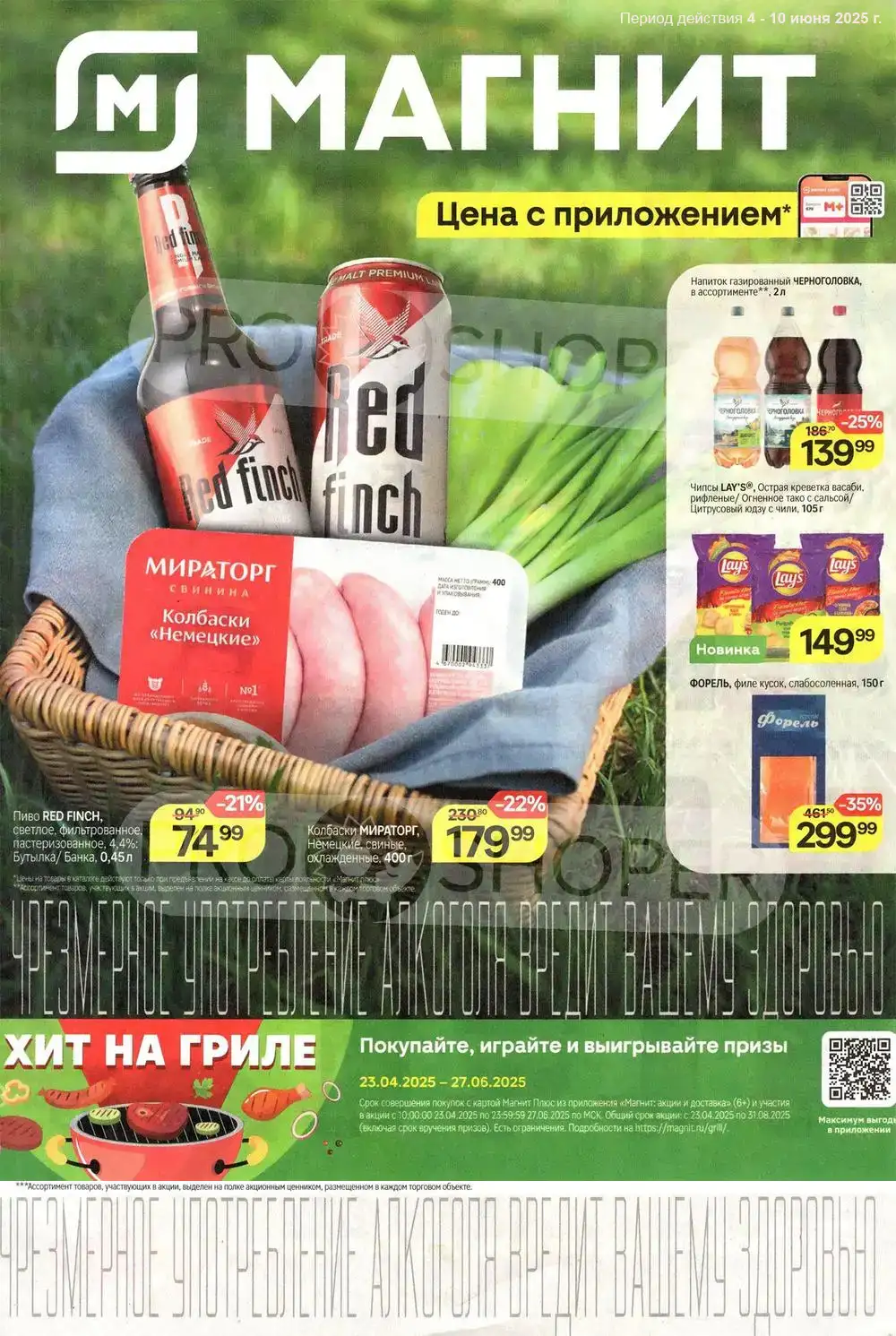 Каталог Магнит Семейный