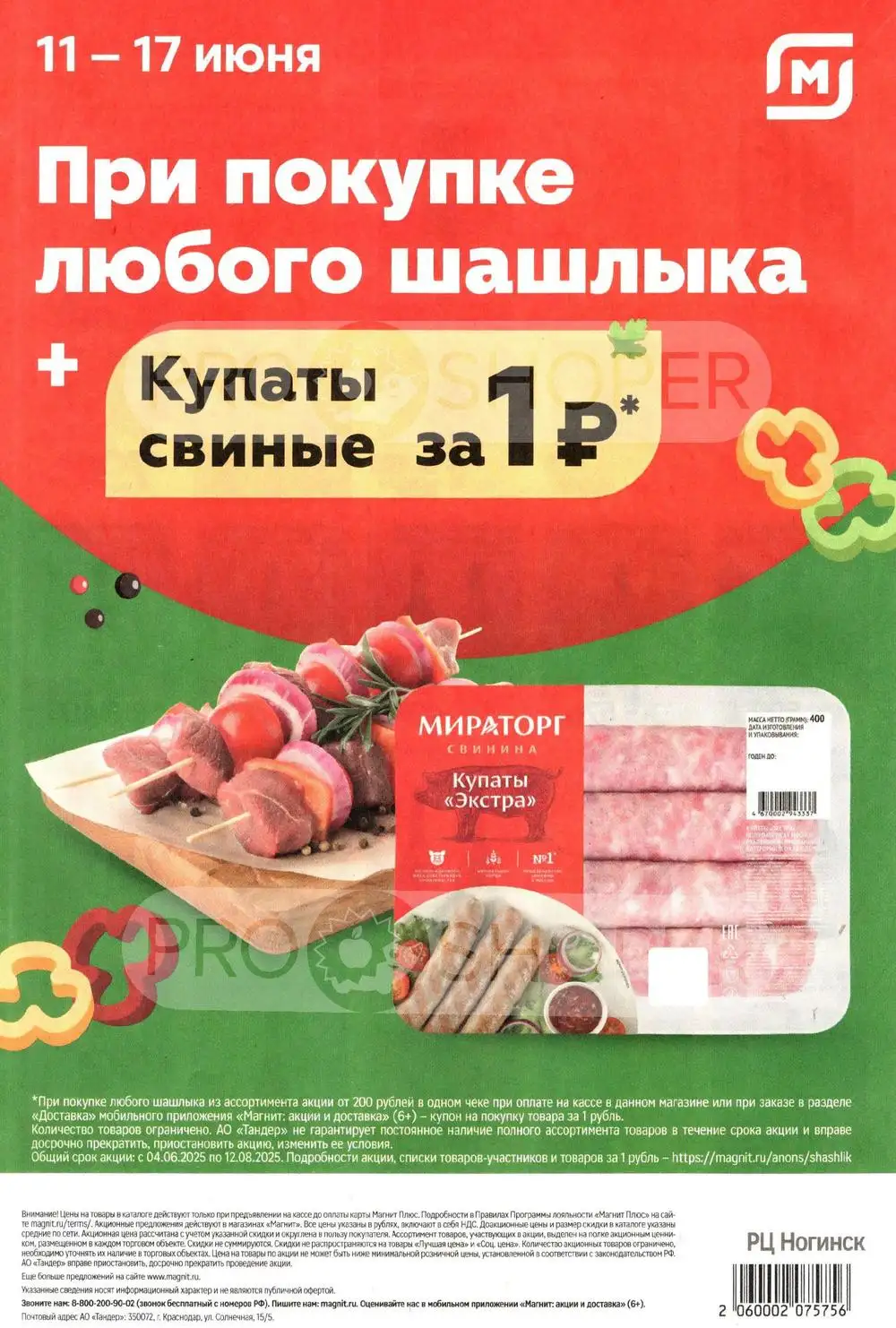Магнит-Семейный-каталог