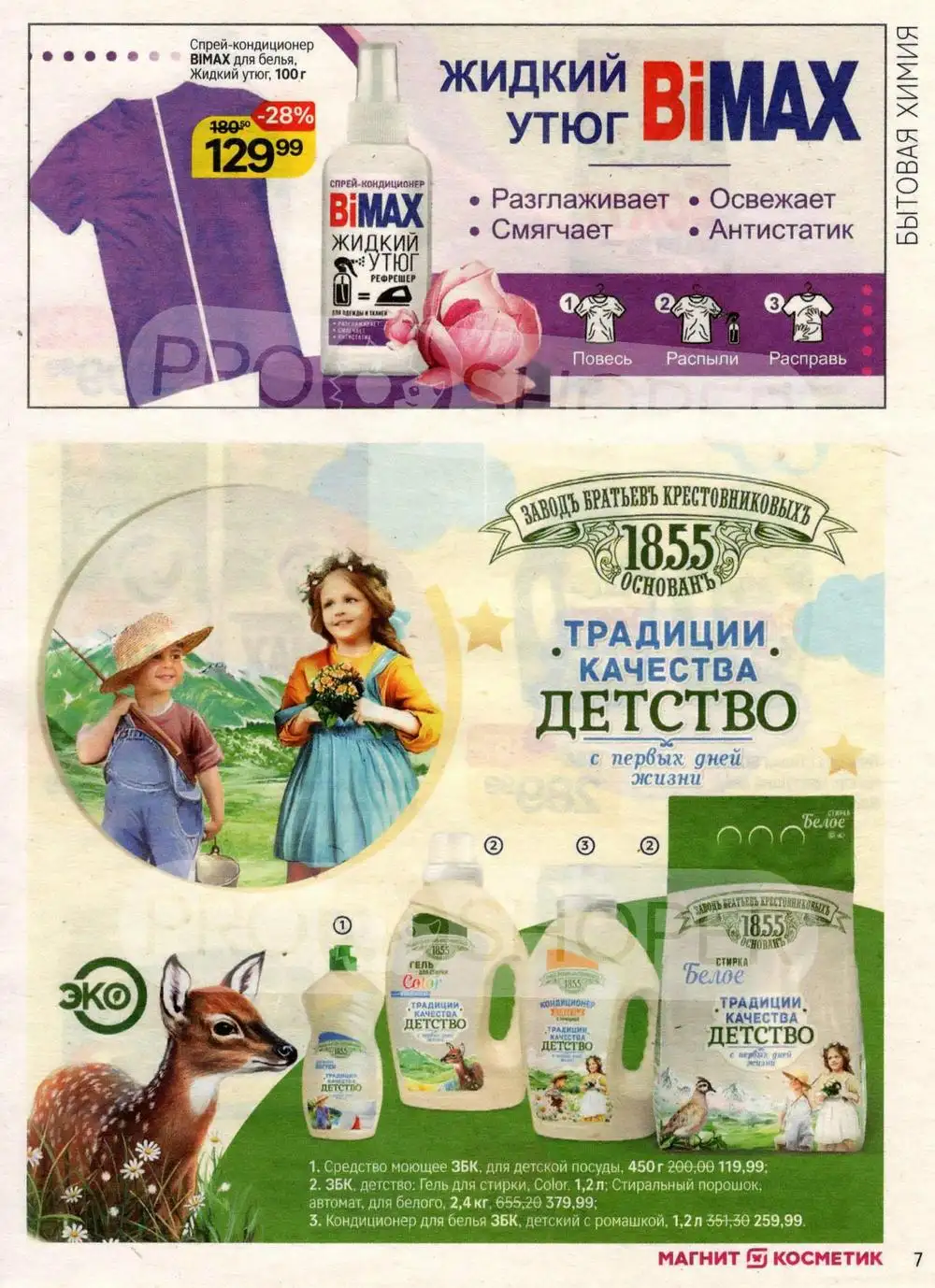 Магнит-Косметик-каталог
