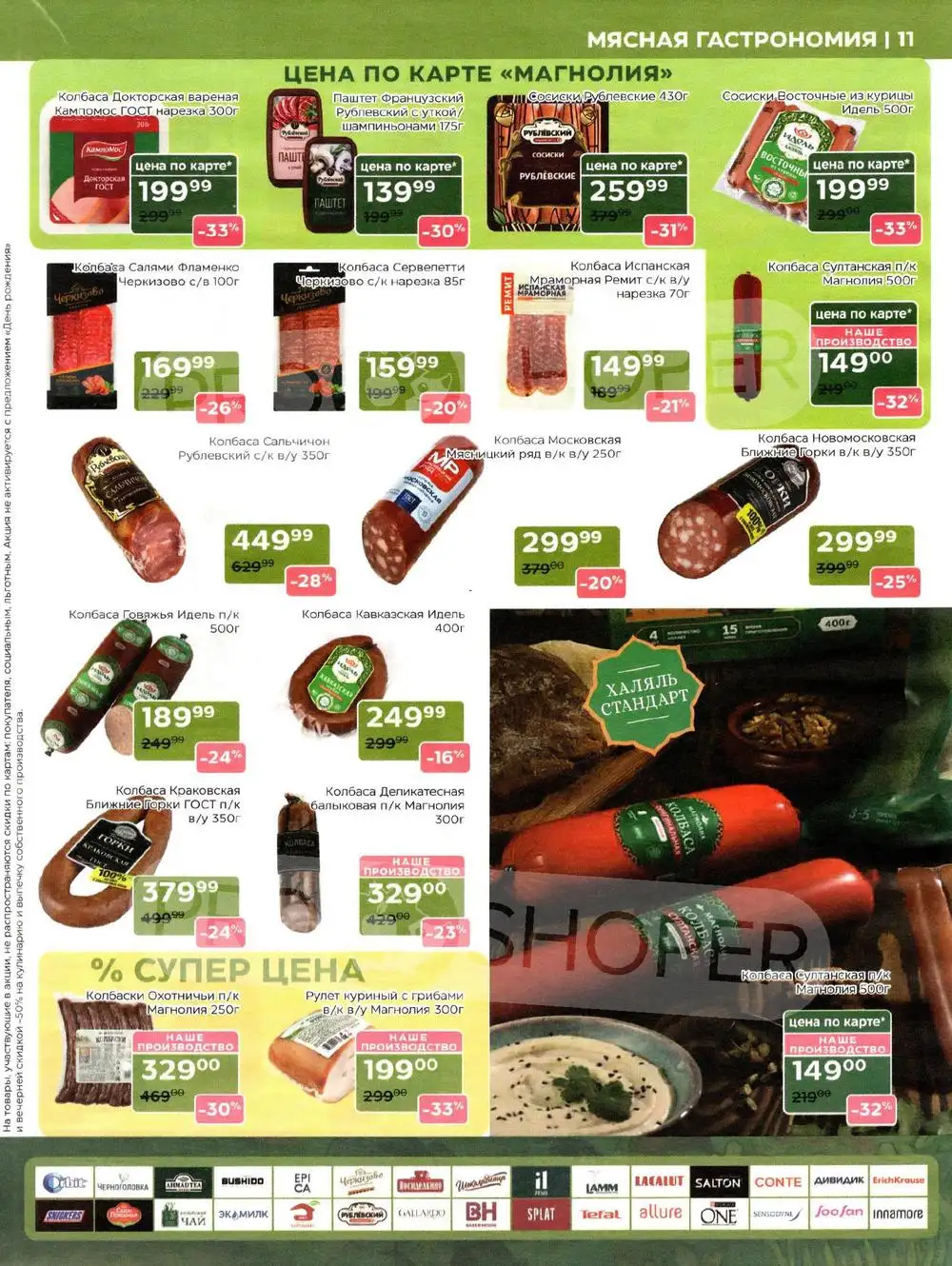 Магнолия-каталог