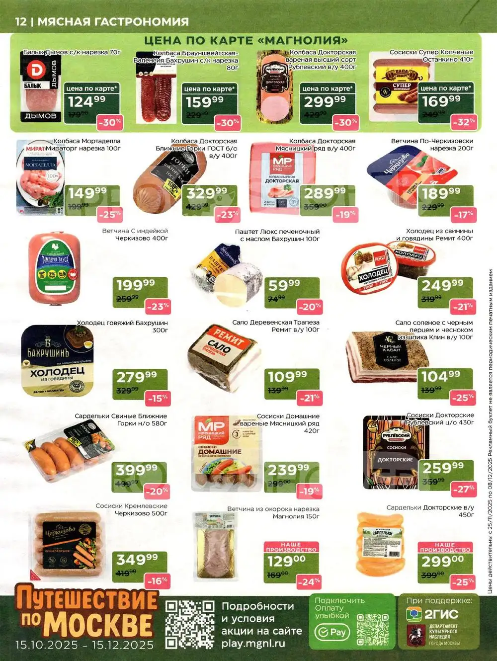 Магнолия-каталог