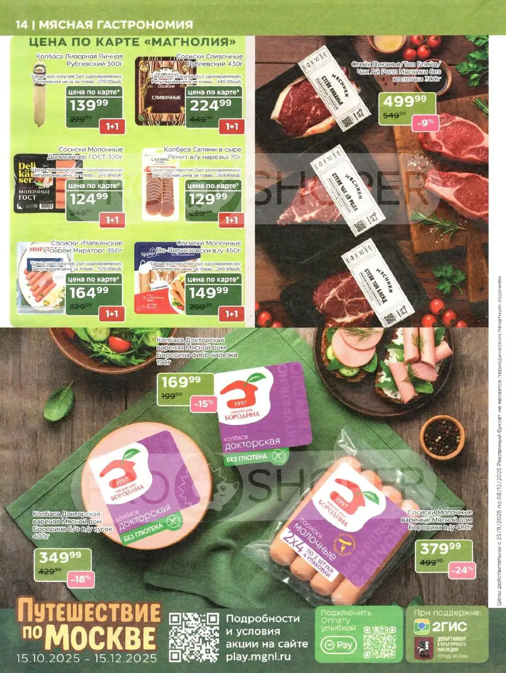 Магнолия-каталог