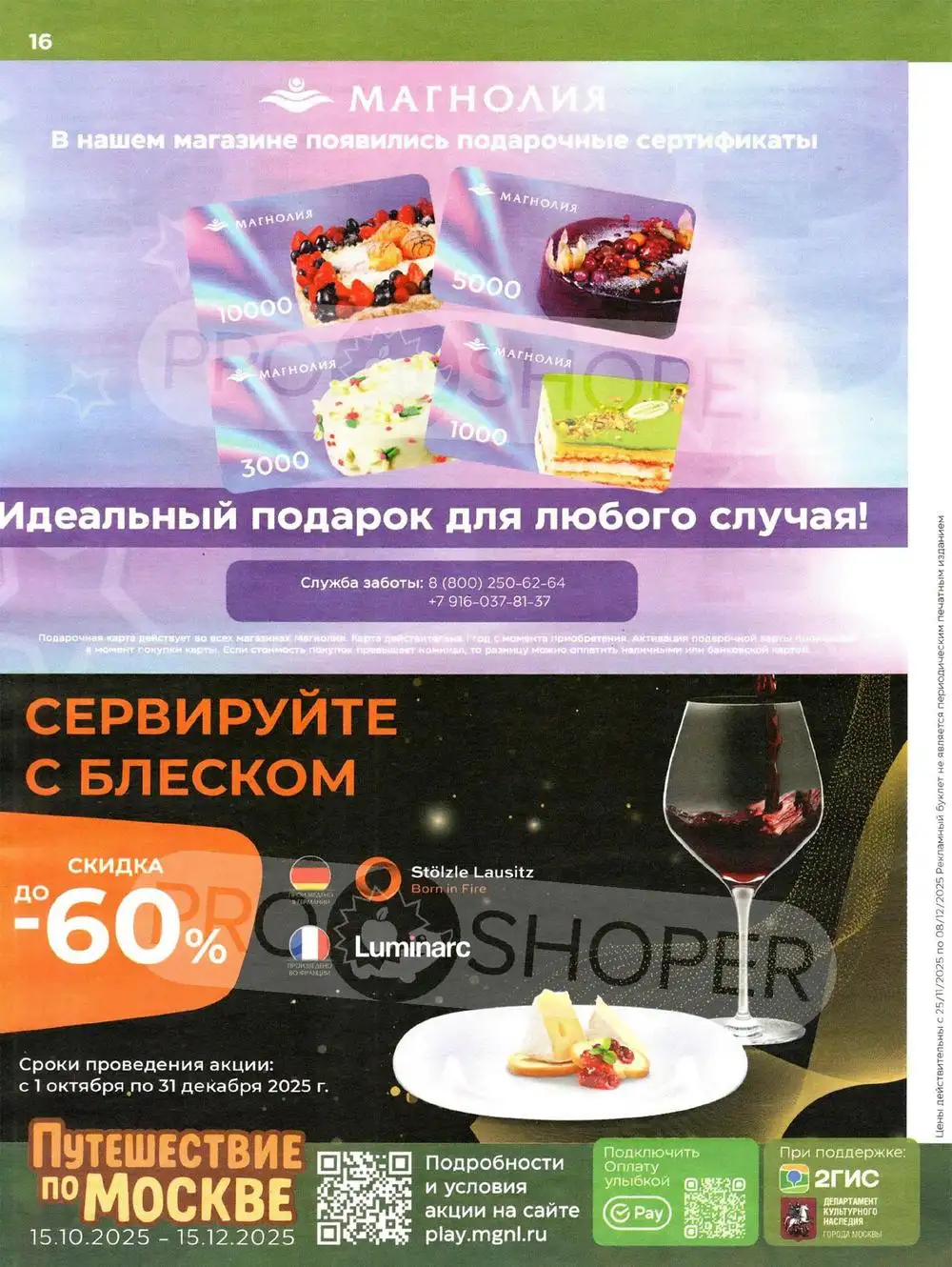 Магнолия-каталог