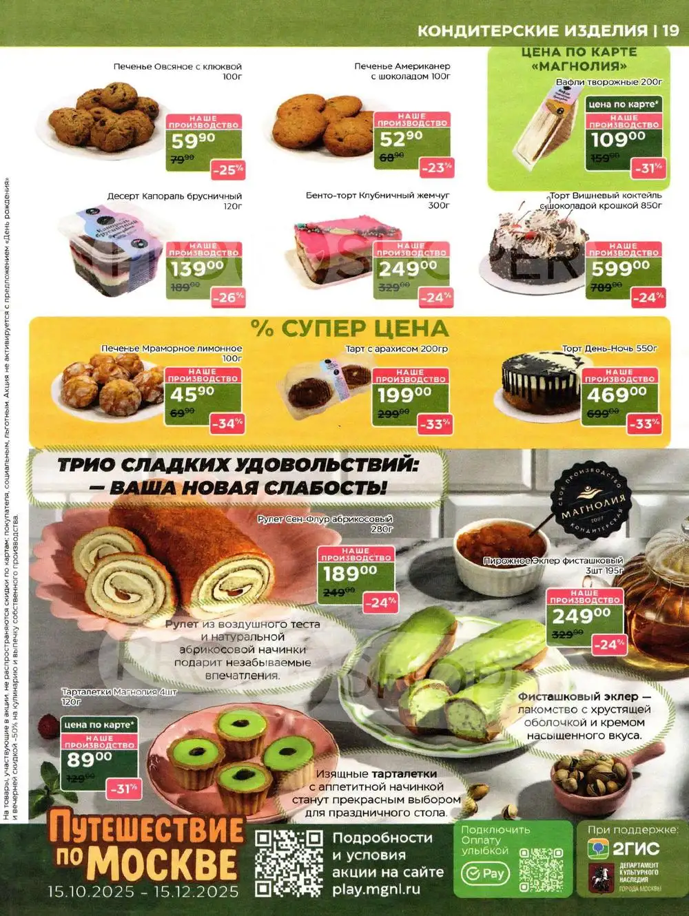 Магнолия-каталог