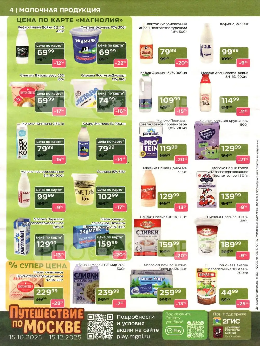 Магнолия-каталог