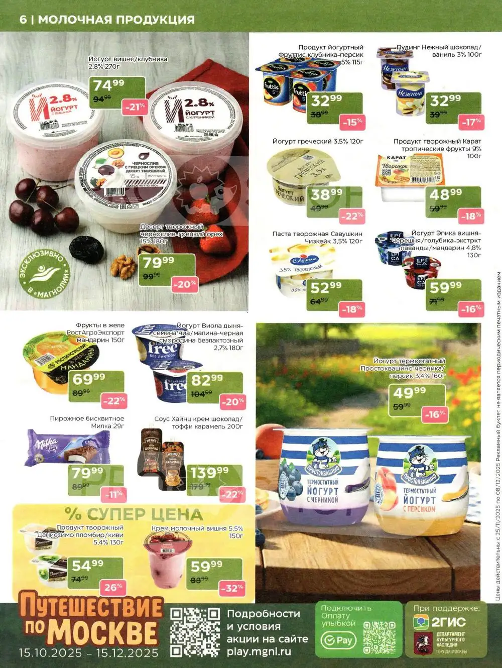 Магнолия-каталог