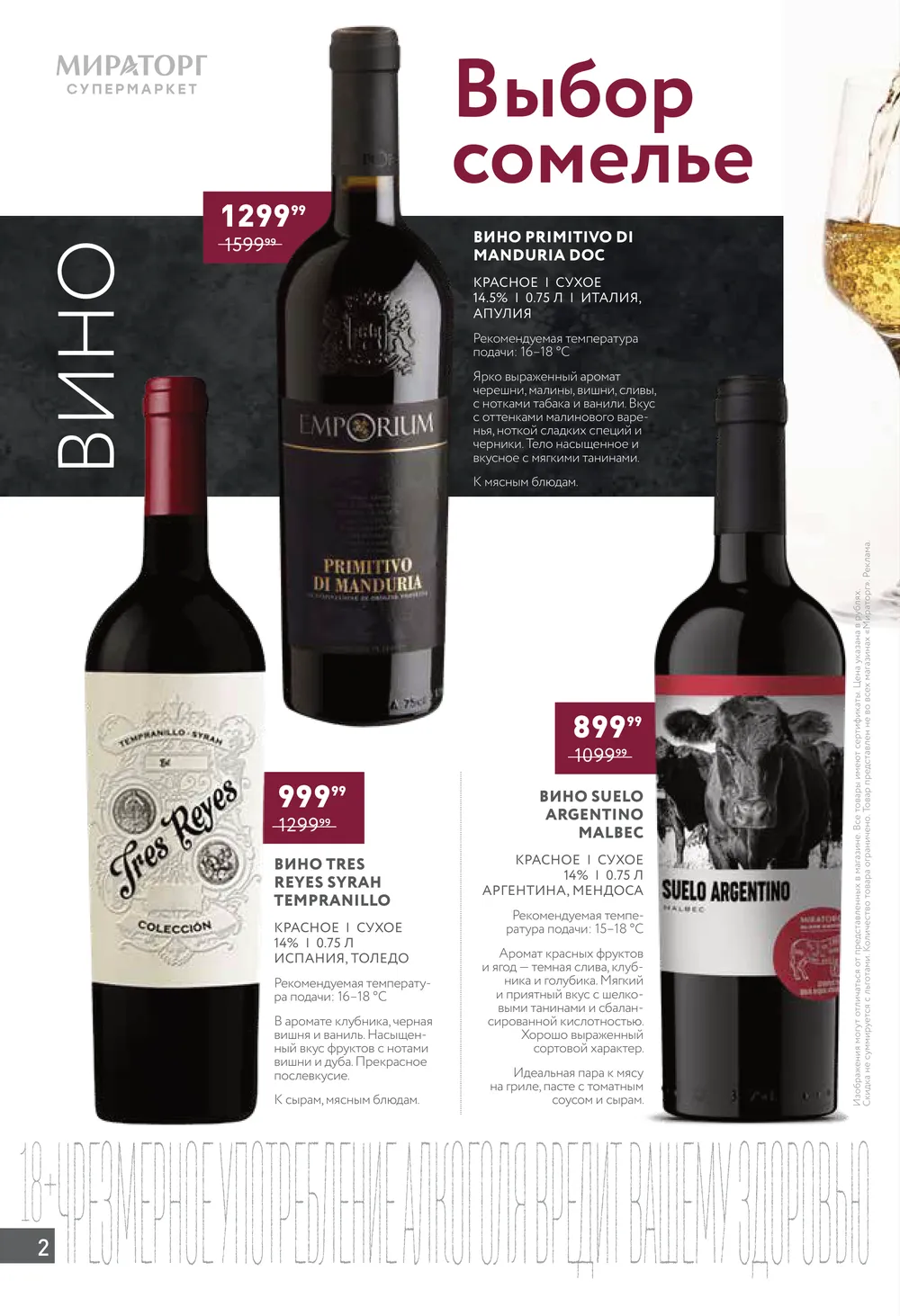 Мираторг-каталог