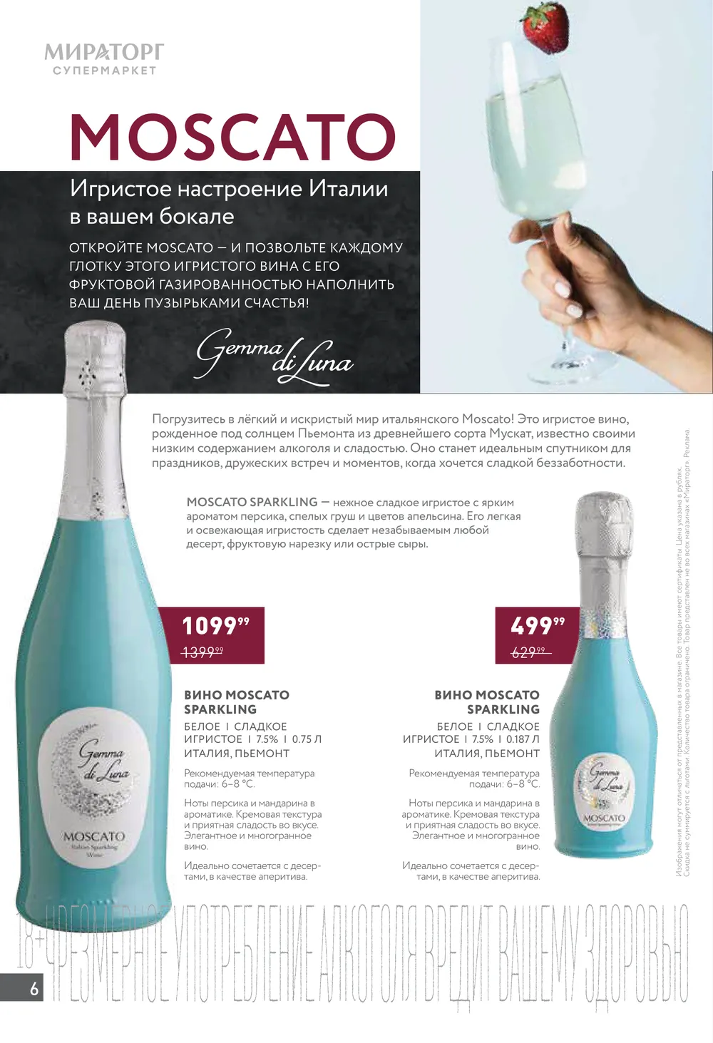 Мираторг-каталог