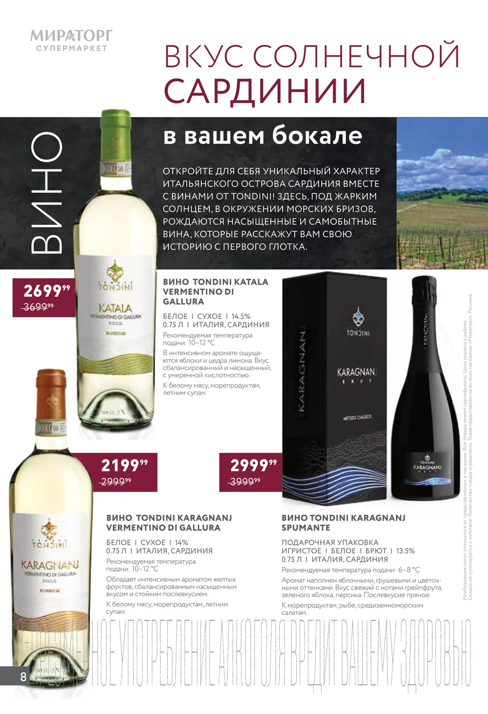 Мираторг-каталог