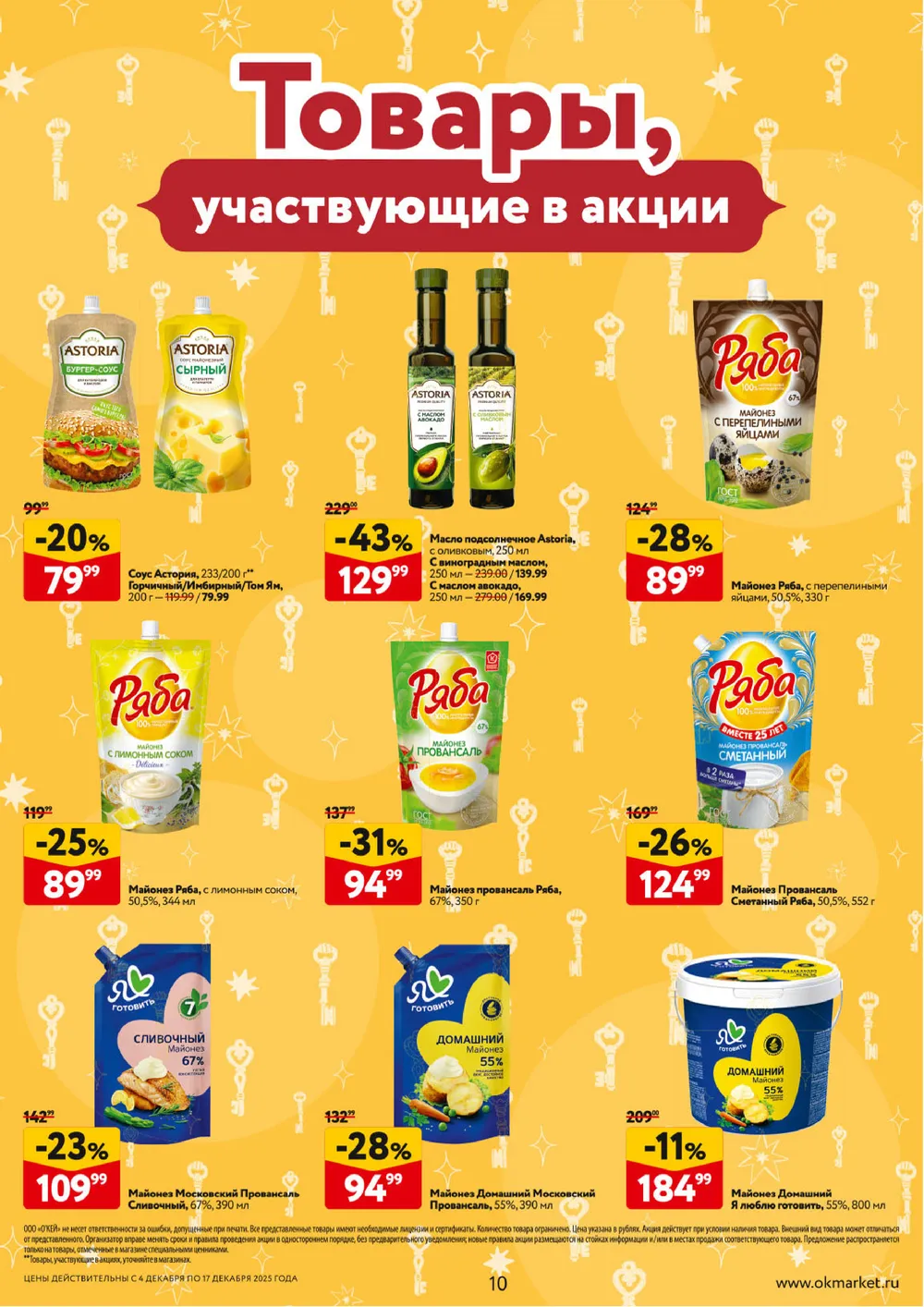 Окей-каталог