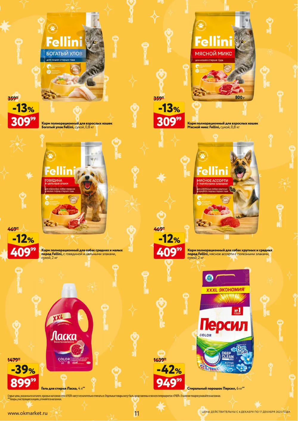 Окей-каталог