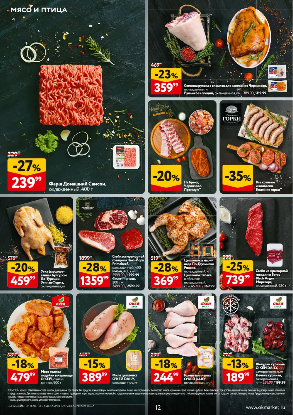 Окей-каталог