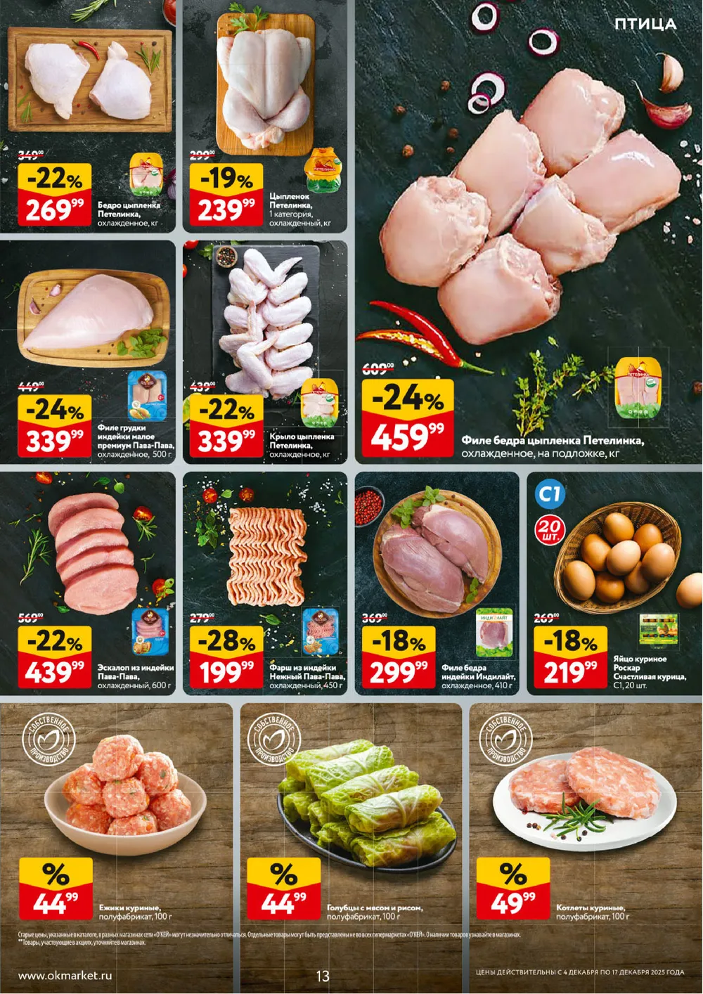 Окей-каталог