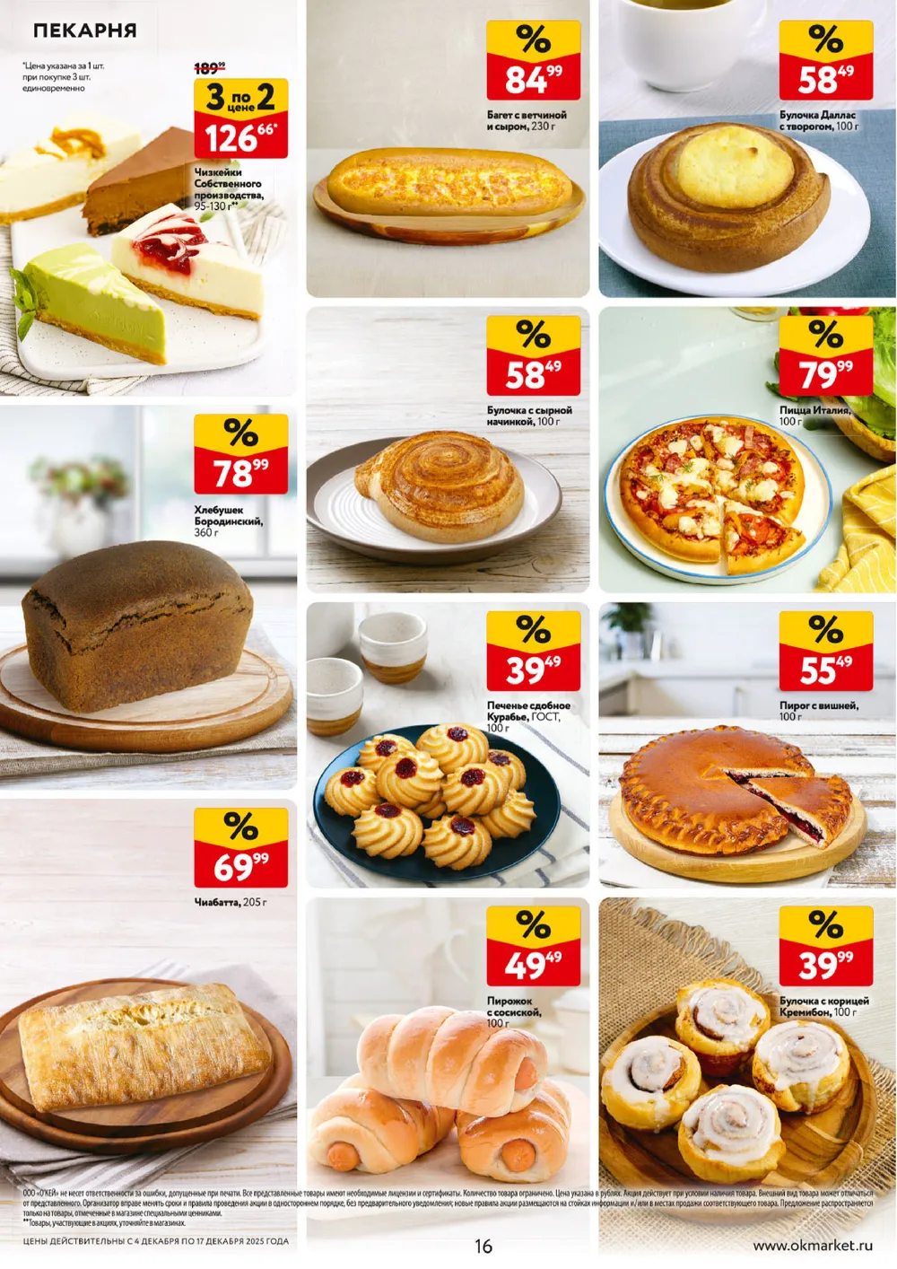 Окей-каталог