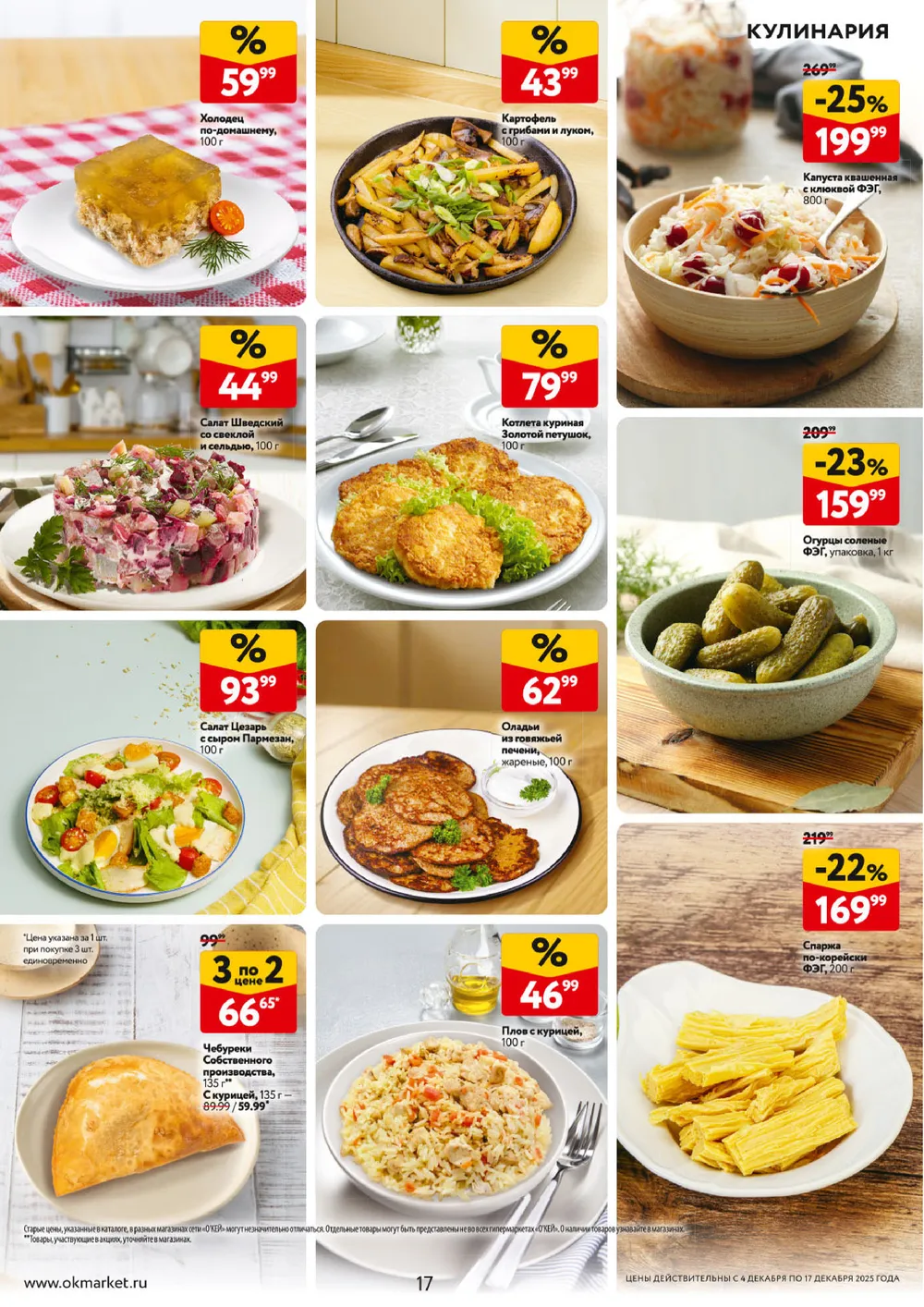 Окей-каталог