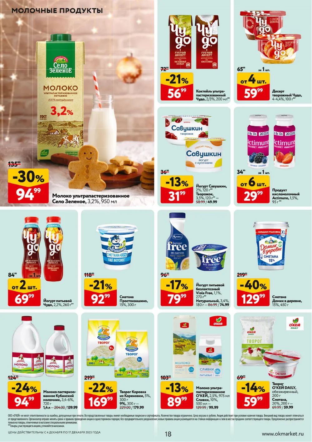 Окей-каталог