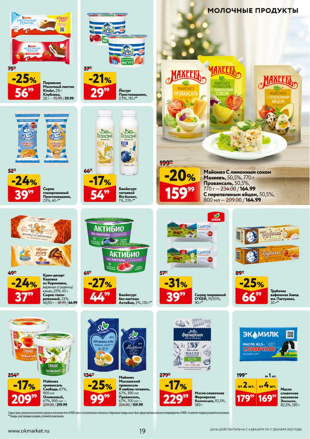 Окей-каталог