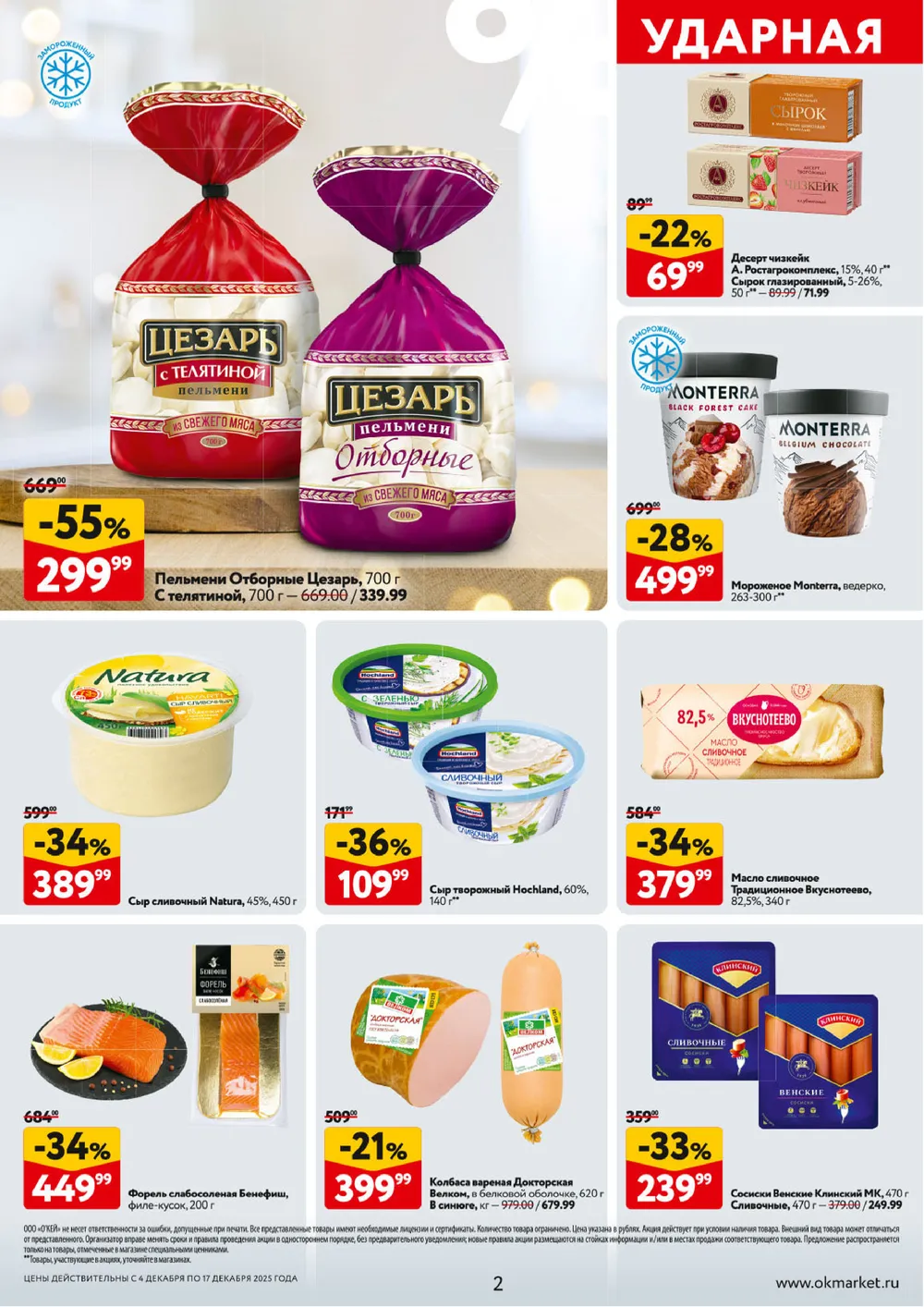 Окей-каталог