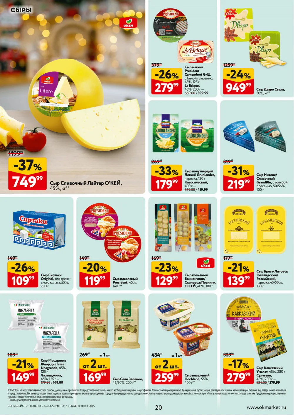 Окей-каталог