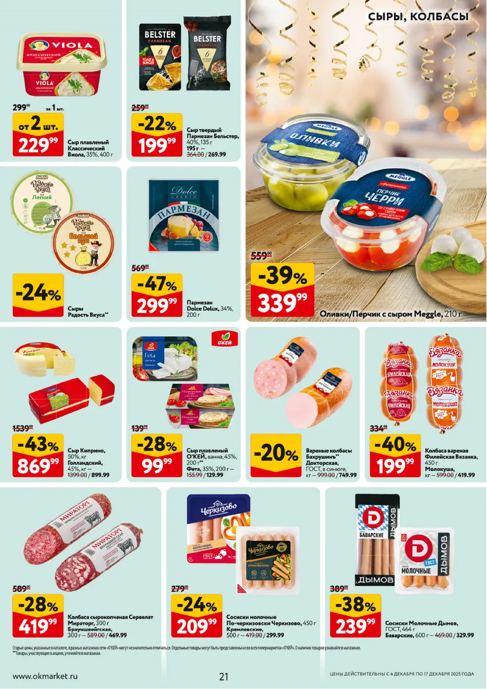 Окей-каталог