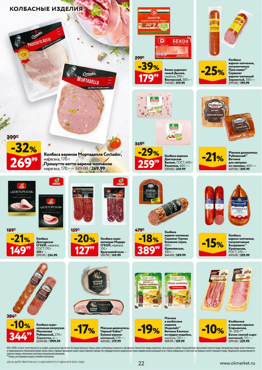 Окей-каталог