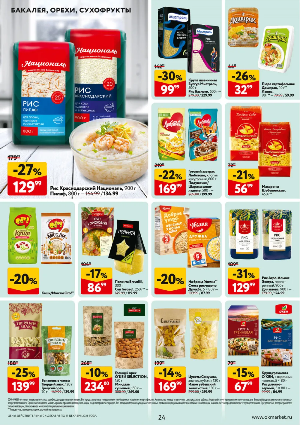 Окей-каталог