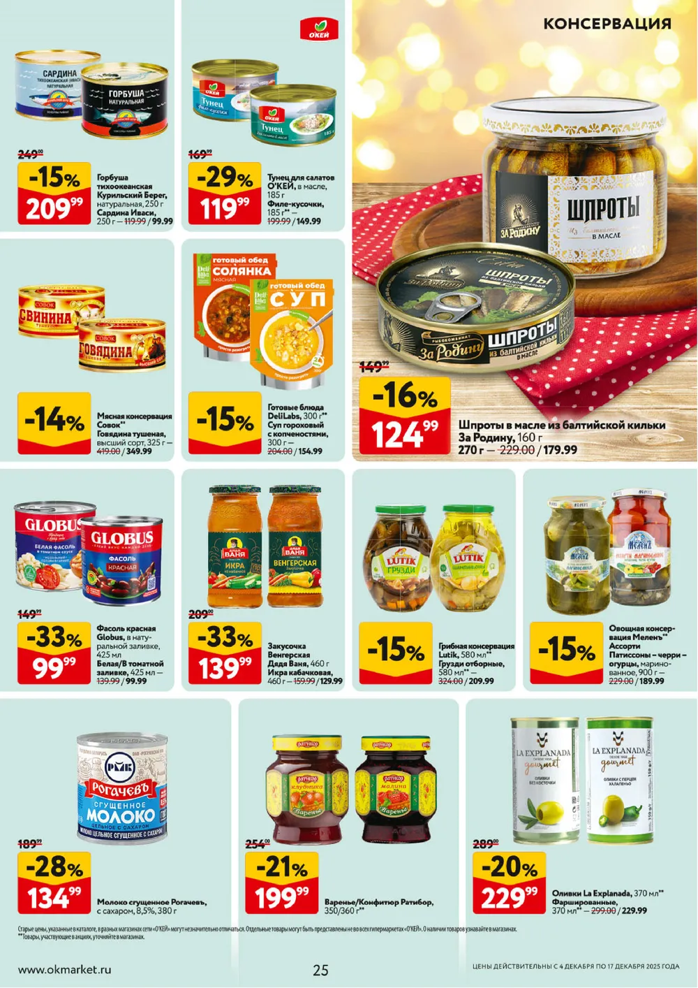 Окей-каталог