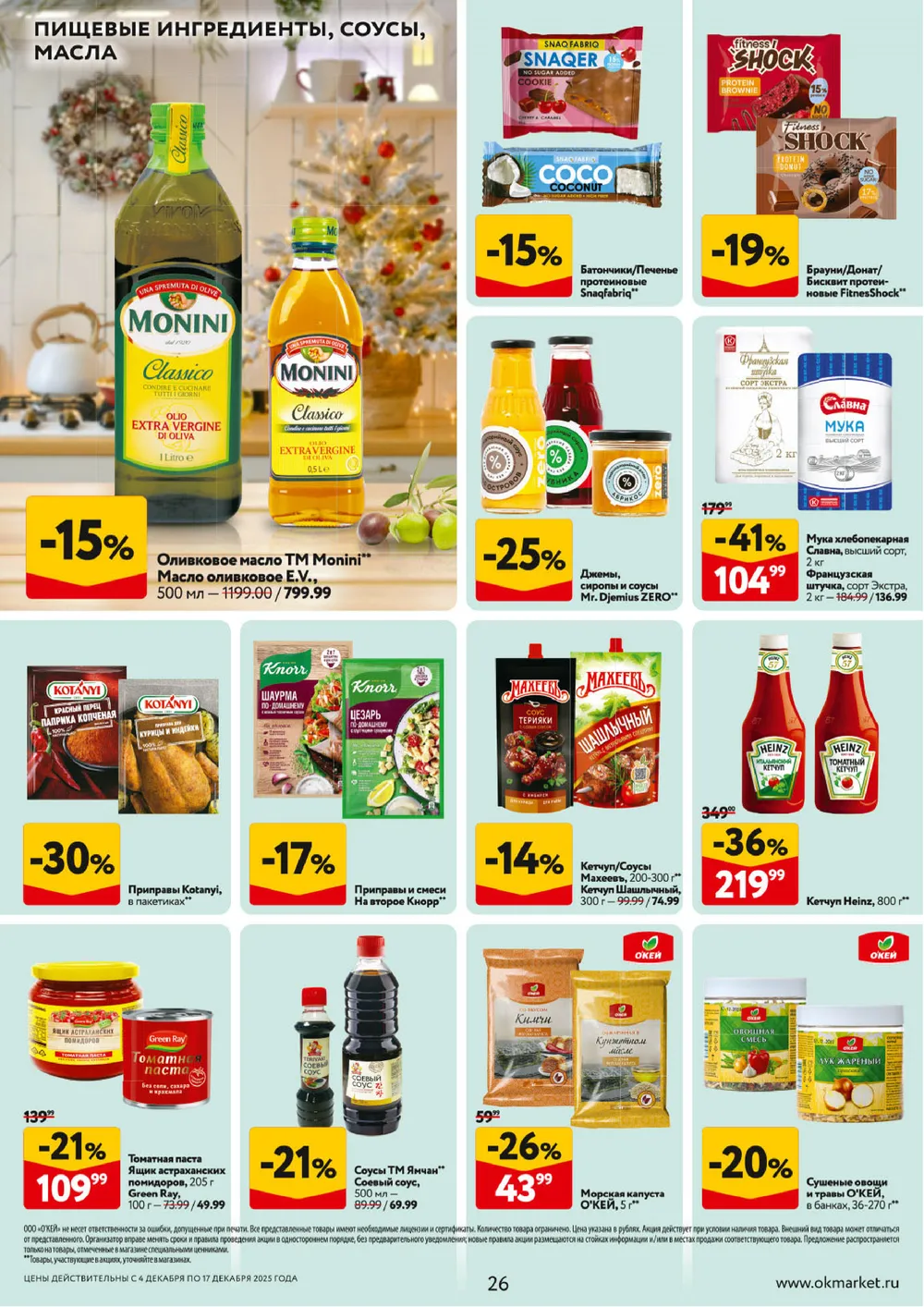 Окей-каталог