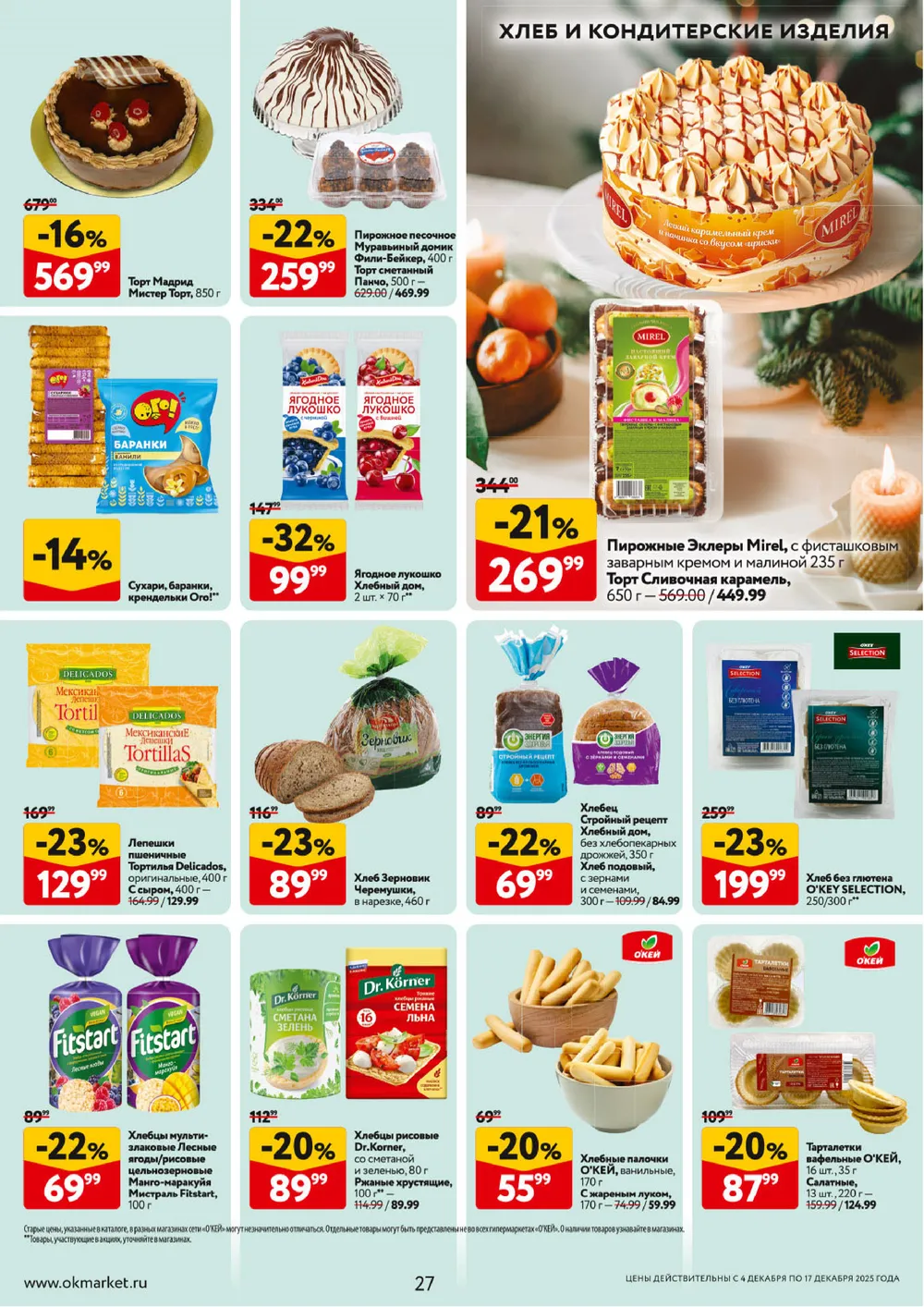 Окей-каталог