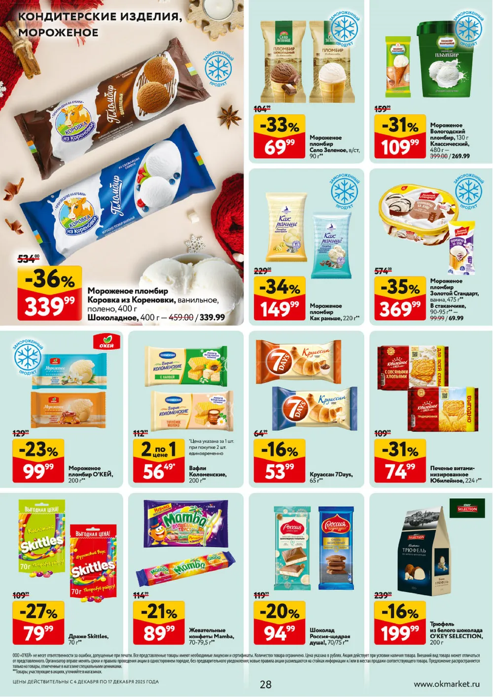 Окей-каталог