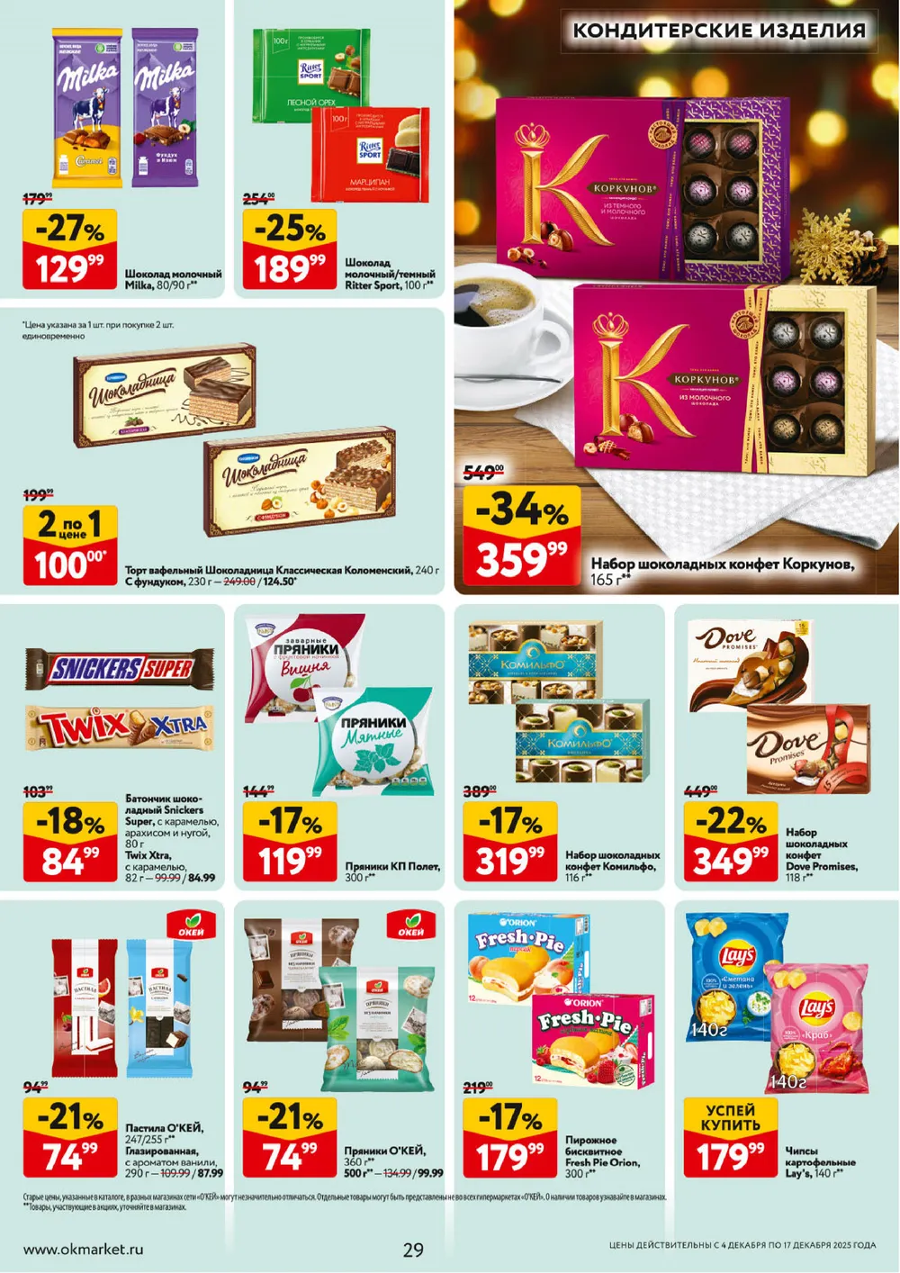 Окей-каталог