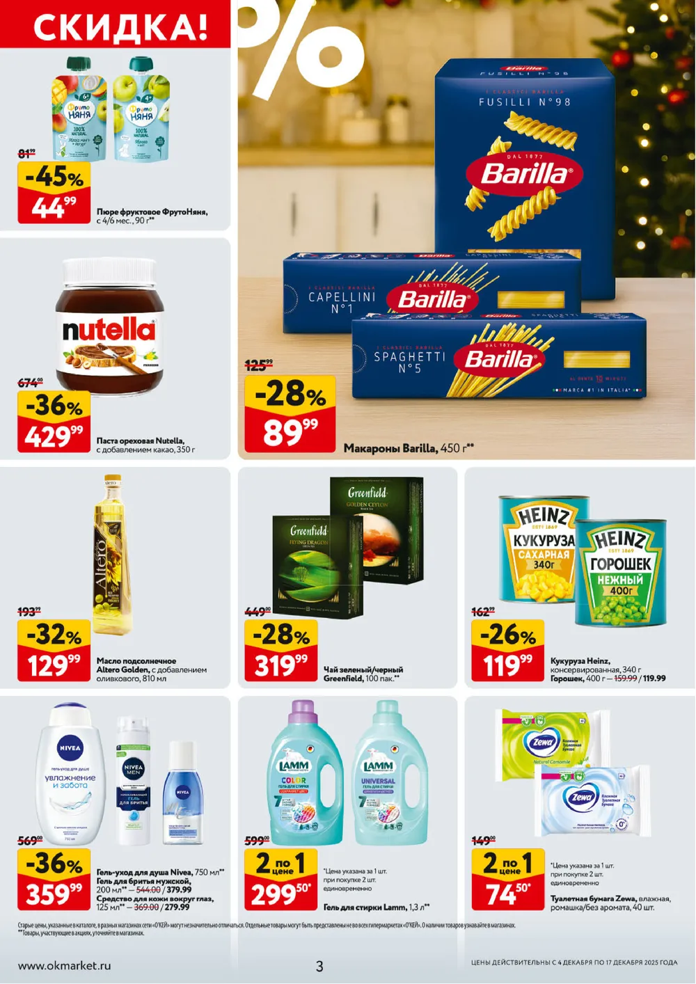 Окей-каталог