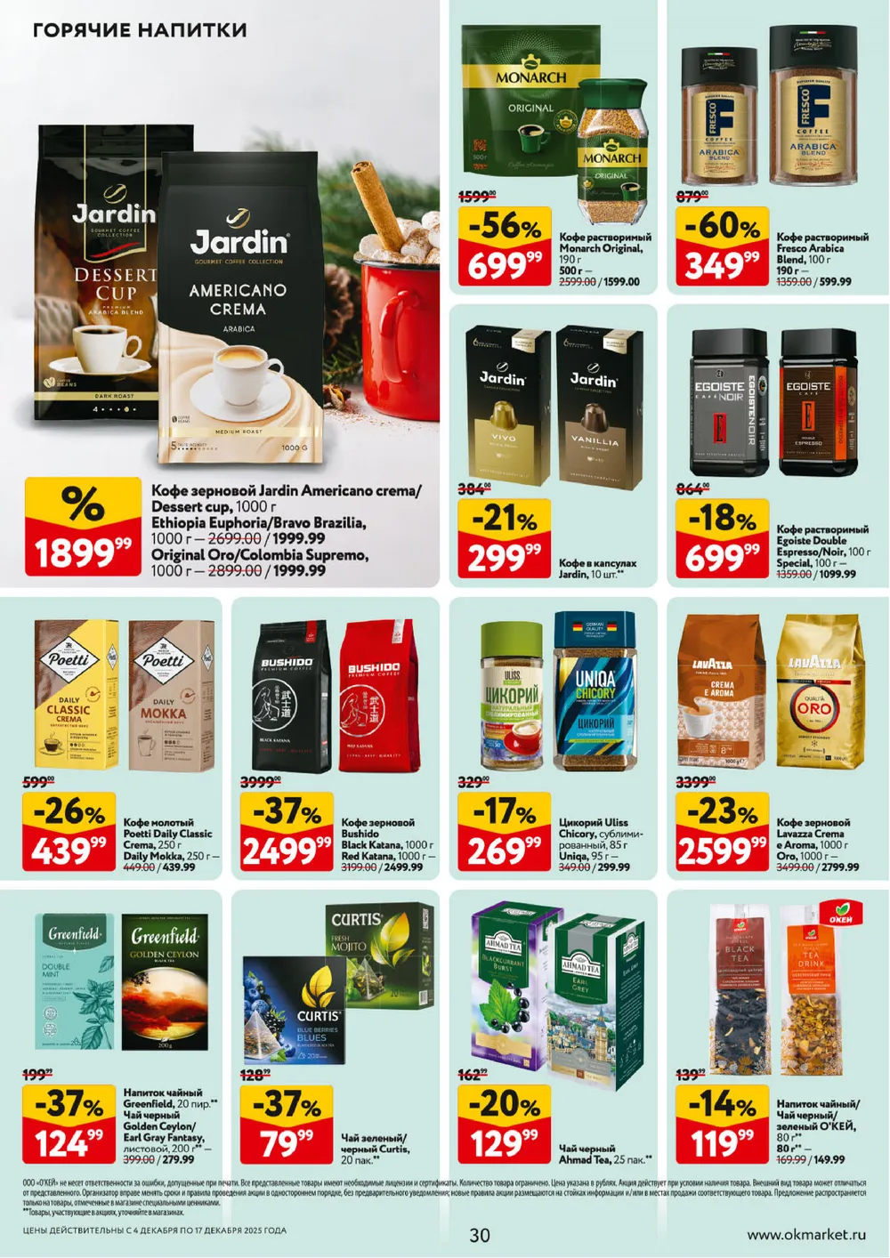 Окей-каталог