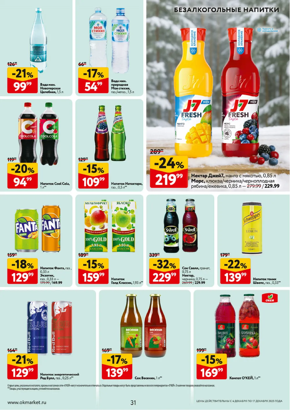 Окей-каталог