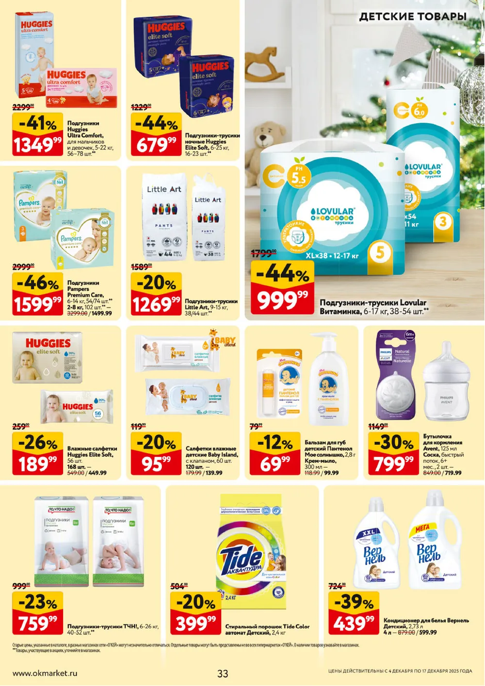 Окей-каталог