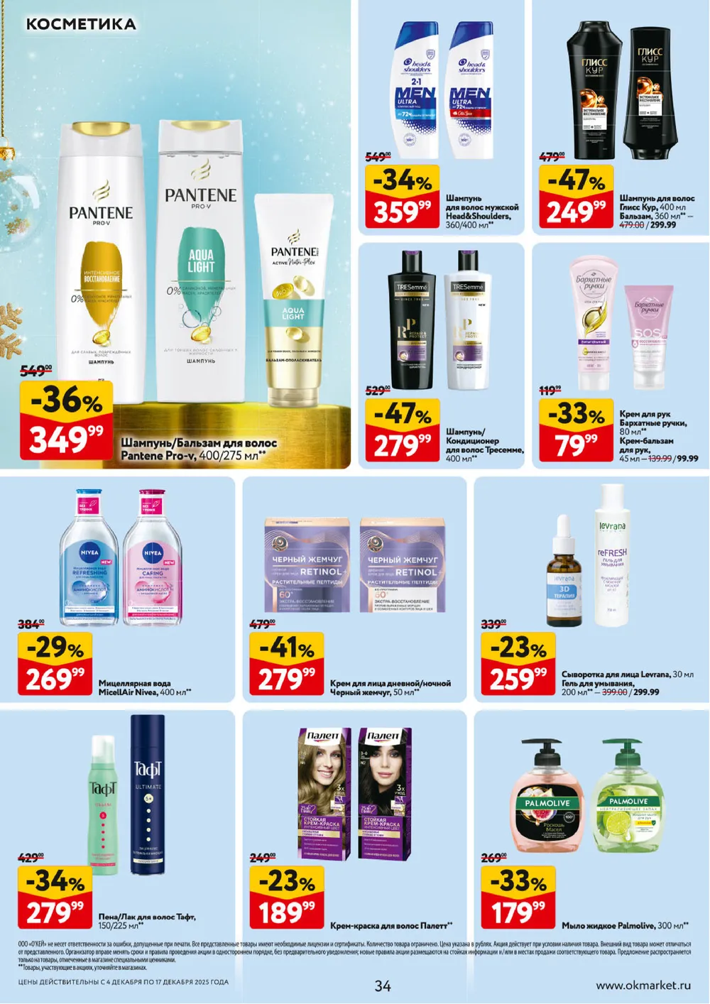 Окей-каталог